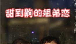 对就是那样在线观看,揭秘热门视频背后的魅力